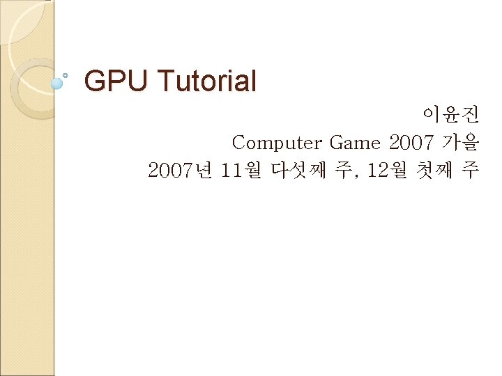 GPU Tutorial Computer Game 2007 2007 11 12