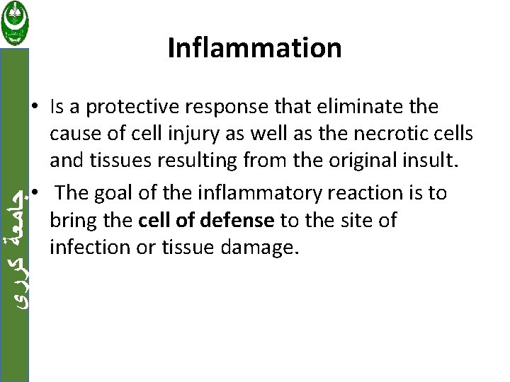 Inflammation ﺟﺎﻣﻌﺔ ﻛﺮﺭﻱ • Is a protective response that eliminate the cause of cell
