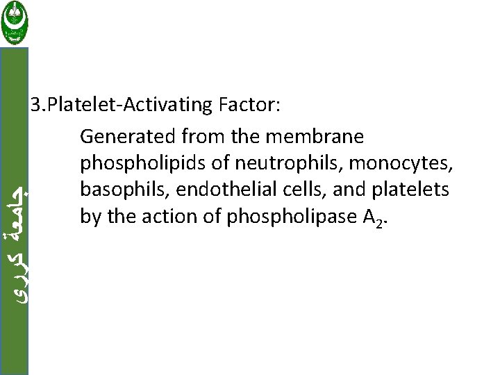  ﺟﺎﻣﻌﺔ ﻛﺮﺭﻱ 3. Platelet-Activating Factor: Generated from the membrane phospholipids of neutrophils, monocytes,