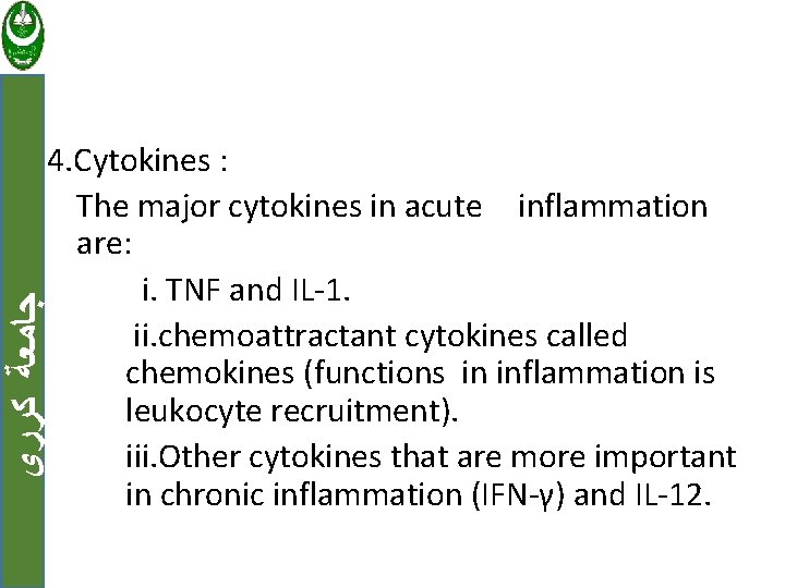  ﺟﺎﻣﻌﺔ ﻛﺮﺭﻱ 4. Cytokines : The major cytokines in acute inflammation are: i.