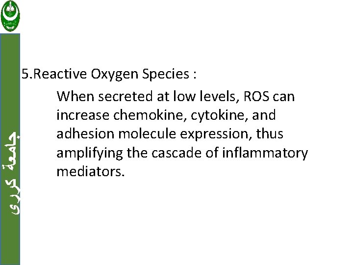  ﺟﺎﻣﻌﺔ ﻛﺮﺭﻱ 5. Reactive Oxygen Species : When secreted at low levels, ROS