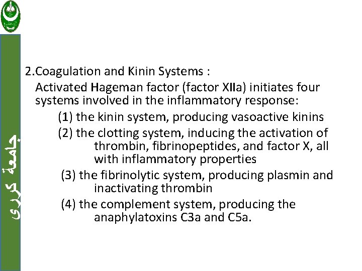  ﺟﺎﻣﻌﺔ ﻛﺮﺭﻱ 2. Coagulation and Kinin Systems : Activated Hageman factor (factor XIIa)
