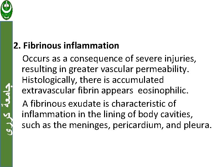  ﺟﺎﻣﻌﺔ ﻛﺮﺭﻱ 2. Fibrinous inflammation Occurs as a consequence of severe injuries, resulting
