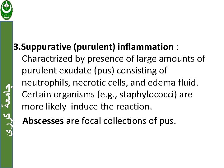  ﺟﺎﻣﻌﺔ ﻛﺮﺭﻱ 3. Suppurative (purulent) inflammation : Charactrized by presence of large amounts