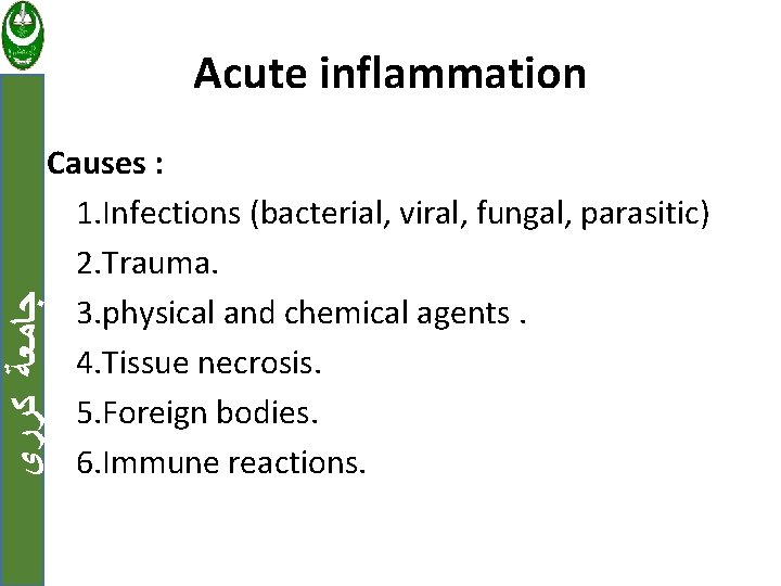 Acute inflammation ﺟﺎﻣﻌﺔ ﻛﺮﺭﻱ Causes : 1. Infections (bacterial, viral, fungal, parasitic) 2. Trauma.