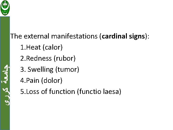  ﺟﺎﻣﻌﺔ ﻛﺮﺭﻱ The external manifestations (cardinal signs): 1. Heat (calor) 2. Redness (rubor)