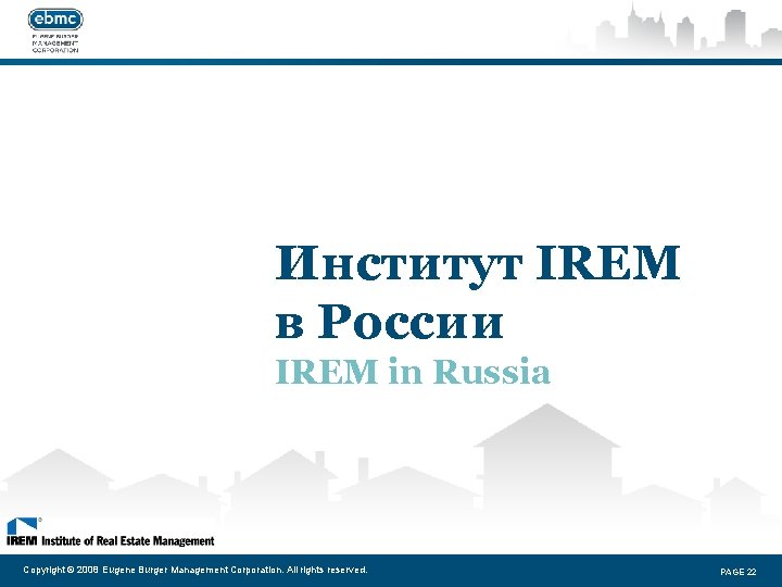 Институт IREM в России IREM in Russia Copyright © 2008 Eugene Burger Management Corporation.