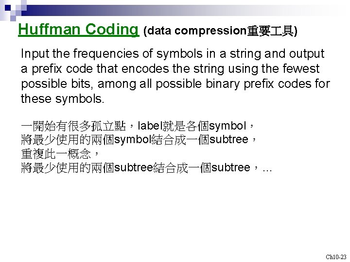 Huffman Coding (data compression重要 具) Input the frequencies of symbols in a string and