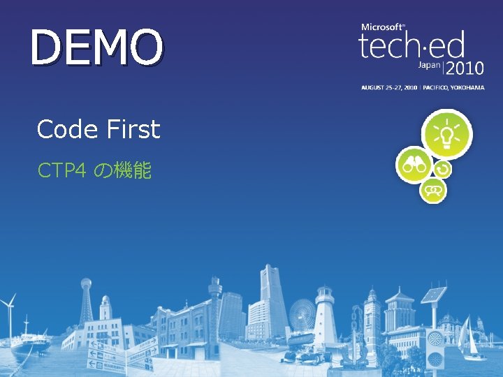 DEMO Code First CTP 4 の機能 