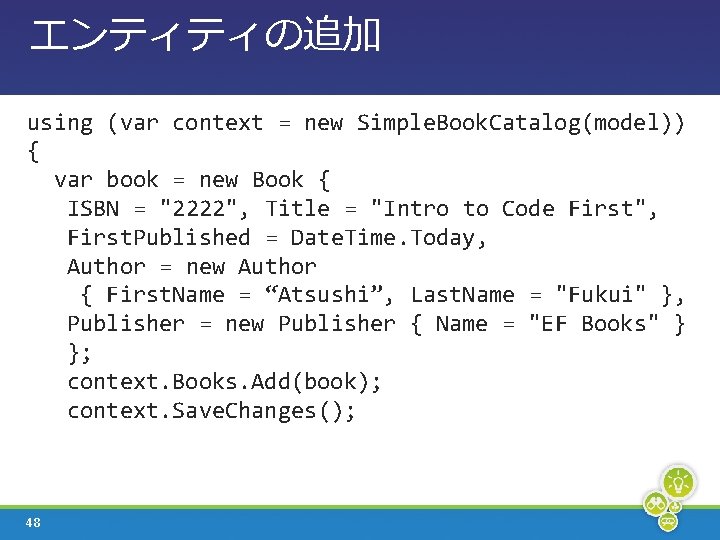エンティティの追加 using (var context = new Simple. Book. Catalog(model)) { var book = new