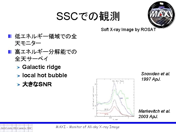 SSCでの観測 Soft X-ray Image by ROSAT 低エネルギー領域での全 天モニター 高エネルギー分解能での 全天サーベイ Galactic ridge local hot