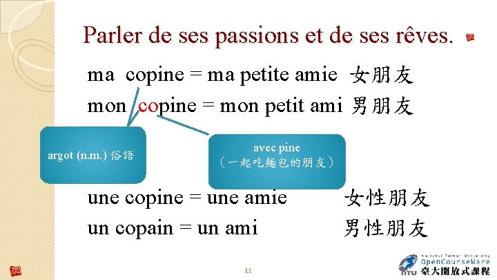 Parler de ses passions et de ses rêves. ma copine = ma petite amie Parler de ses passions et de ses rêves. ma copine = ma petite amie