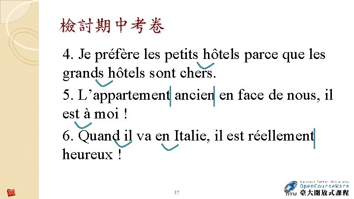 檢討期中考卷 4. Je préfère les petits hôtels parce que les grands hôtels sont chers. 檢討期中考卷 4. Je préfère les petits hôtels parce que les grands hôtels sont chers.