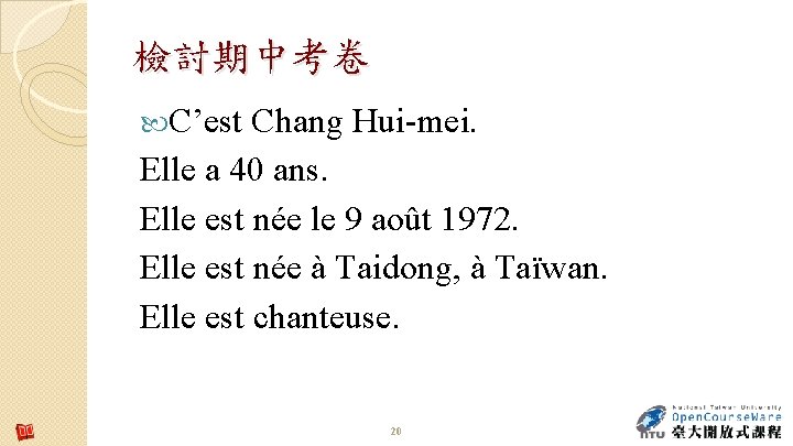 檢討期中考卷 C’est Chang Hui-mei. Elle a 40 ans. Elle est née le 9 août 檢討期中考卷 C’est Chang Hui-mei. Elle a 40 ans. Elle est née le 9 août