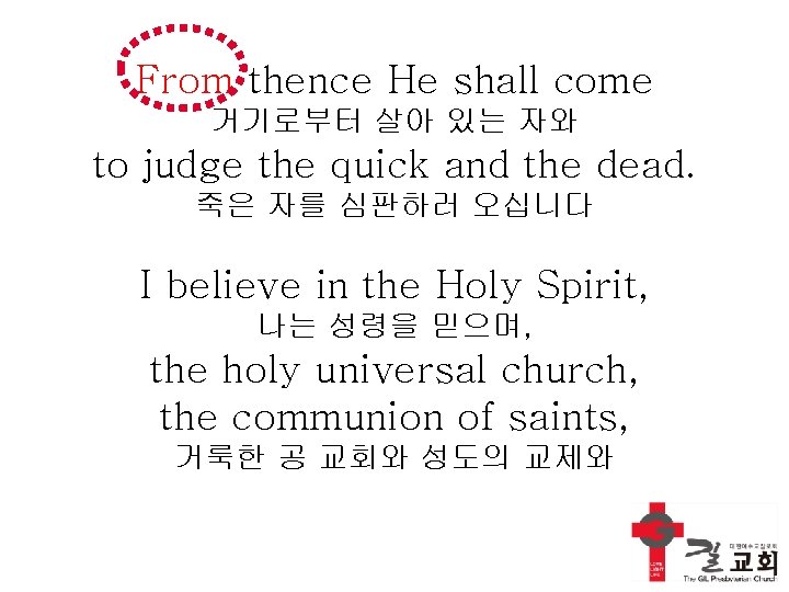 From thence He shall come 거기로부터 살아 있는 자와 to judge the quick and