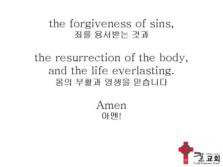 the forgiveness of sins, 죄를 용서받는 것과 the resurrection of the body, and the