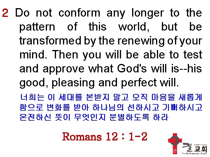 2 Do not conform any longer to the pattern of this world, but be