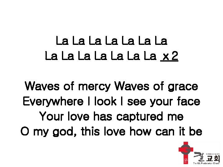 La La La La ⅹ 2 Waves of mercy Waves of grace Everywhere I