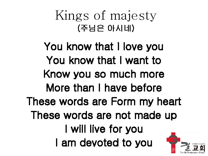 Kings of majesty (주님은 아시네) You know that I love you You know that