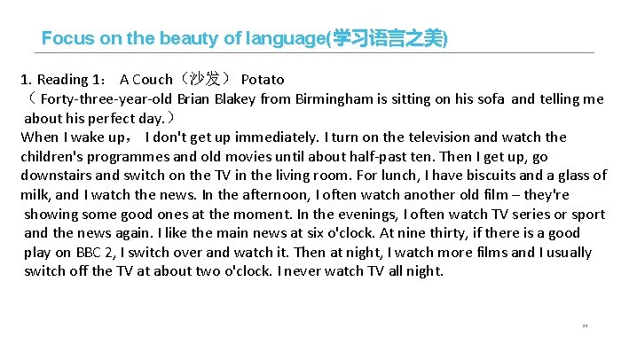 Focus on the beauty of language(学习语言之美) 1. Reading 1： A Couch（沙发） Potato （ Forty-three-year-old