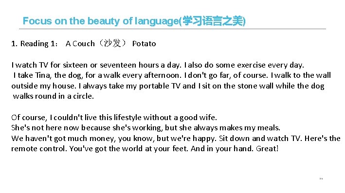 Focus on the beauty of language(学习语言之美) 1. Reading 1： A Couch（沙发） Potato I watch