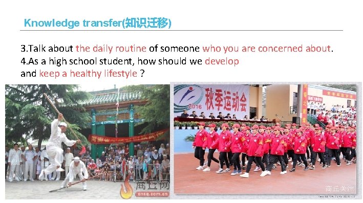 Knowledge transfer(知识迁移) 3. Talk about the daily routine of someone who you are concerned