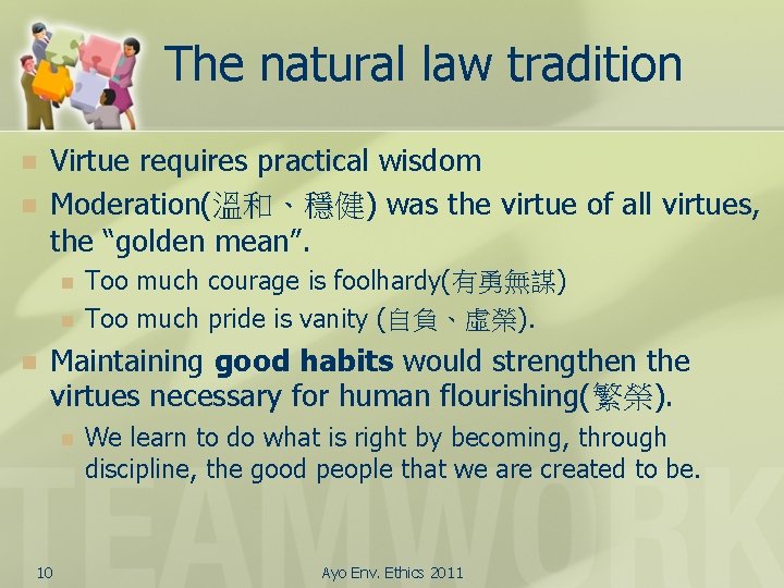 The natural law tradition n n Virtue requires practical wisdom Moderation(溫和、穩健) was the virtue
