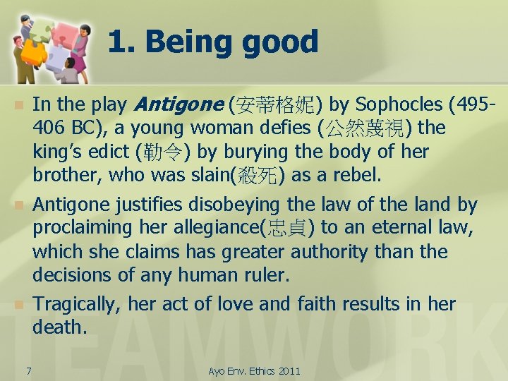 1. Being good In the play Antigone (安蒂格妮) by Sophocles (495406 BC), a young