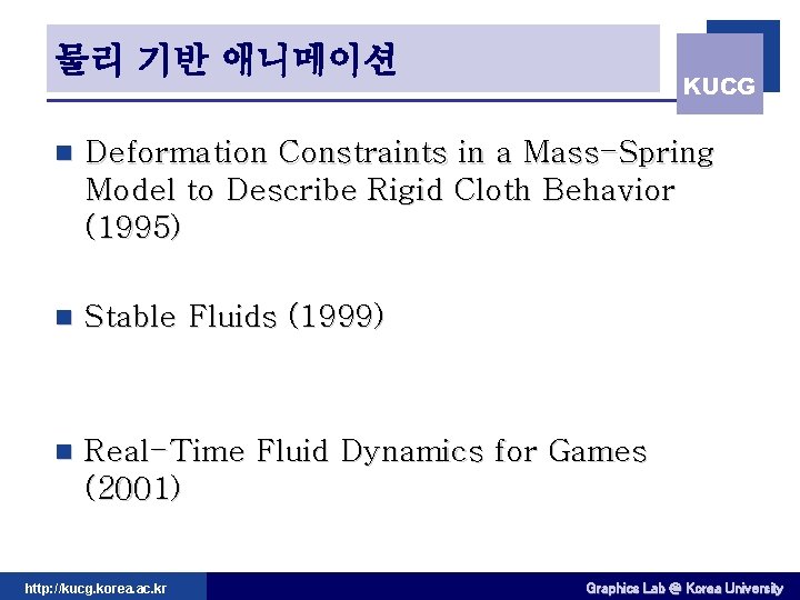 물리 기반 애니메이션 KUCG n Deformation Constraints in a Mass-Spring Model to Describe Rigid