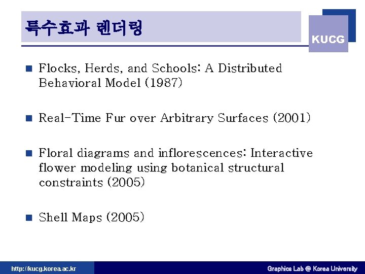 특수효과 렌더링 KUCG n Flocks, Herds, and Schools: A Distributed Behavioral Model (1987) n