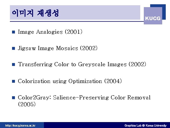 이미지 재생성 KUCG n Image Analogies (2001) n Jigsaw Image Mosaics (2002) n Transferring