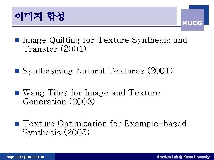 이미지 합성 KUCG n Image Quilting for Texture Synthesis and Transfer (2001) n Synthesizing