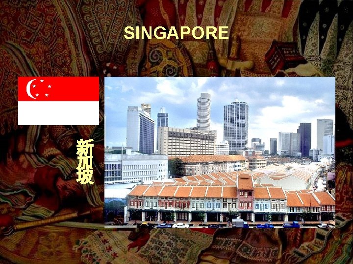 SINGAPORE 新 加 坡 