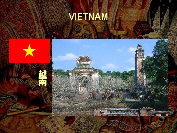 VIETNAM 越 南 