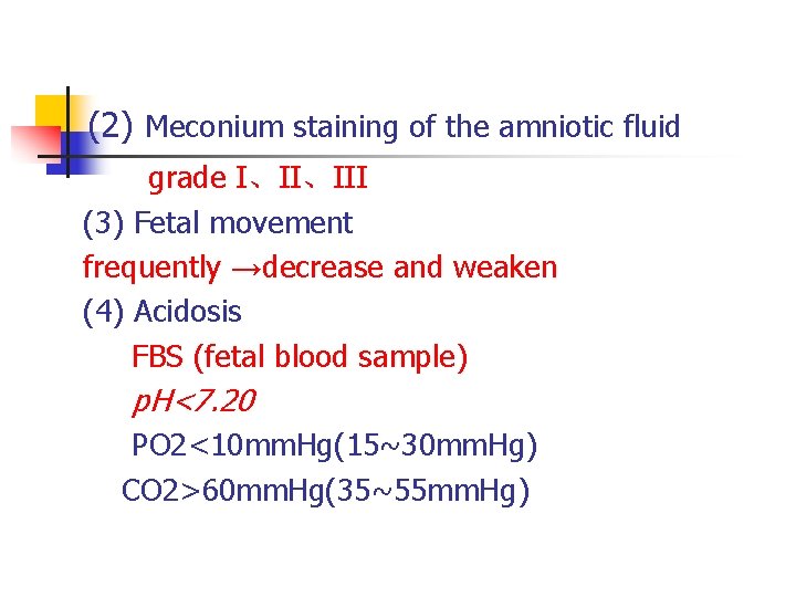 (2) Meconium staining of the amniotic fluid grade I、II、III (3) Fetal movement frequently →decrease