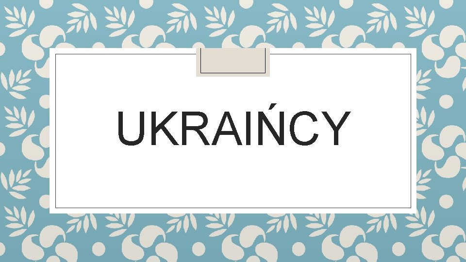 UKRAIŃCY 