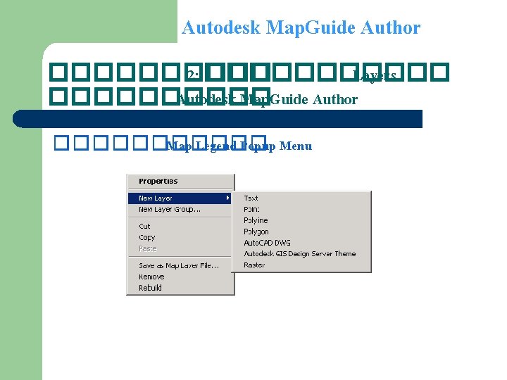 Autodesk Map. Guide Author ����� 2: ������ Layers ����� Autodesk Map. Guide Author ������