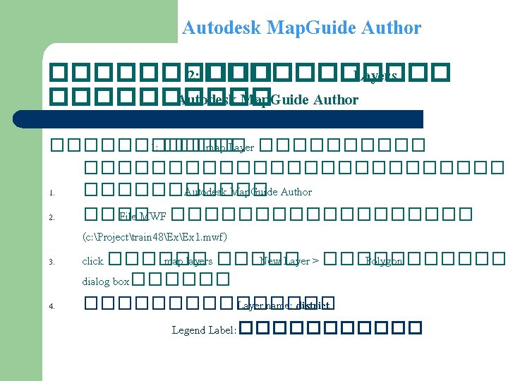 Autodesk Map. Guide Author ����� 2: ������ Layers ����� Autodesk Map. Guide Author ������