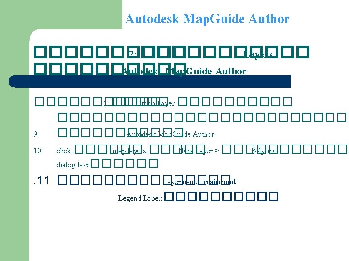 Autodesk Map. Guide Author ����� 2: ������ Layers ����� Autodesk Map. Guide Author ������