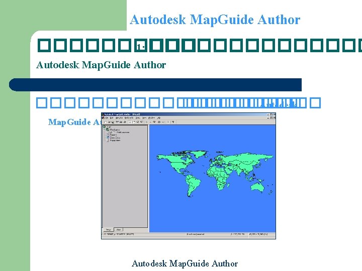 Autodesk Map. Guide Author ����� 1: ������� Autodesk Map. Guide Author ���������� Autodesk Map.