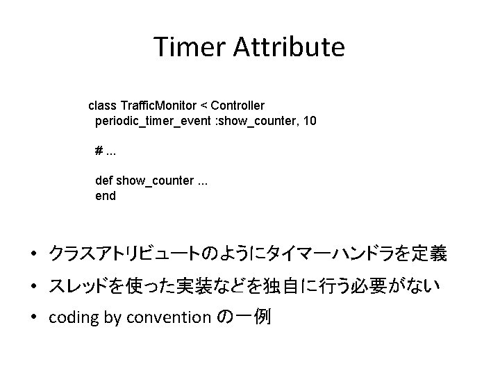 Timer Attribute class Traffic. Monitor < Controller periodic_timer_event : show_counter, 10 #. . .