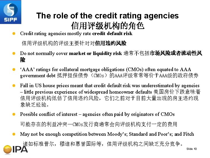 The role of the credit rating agencies 信用评级机构的角色 l Credit rating agencies mostly rate