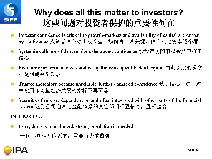 Why does all this matter to investors? 这些问题对投资者保护的重要性何在 l Investor confidence is critical to