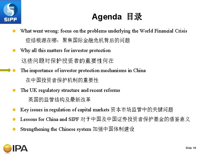 Agenda 目录 l What went wrong: focus on the problems underlying the World Financial