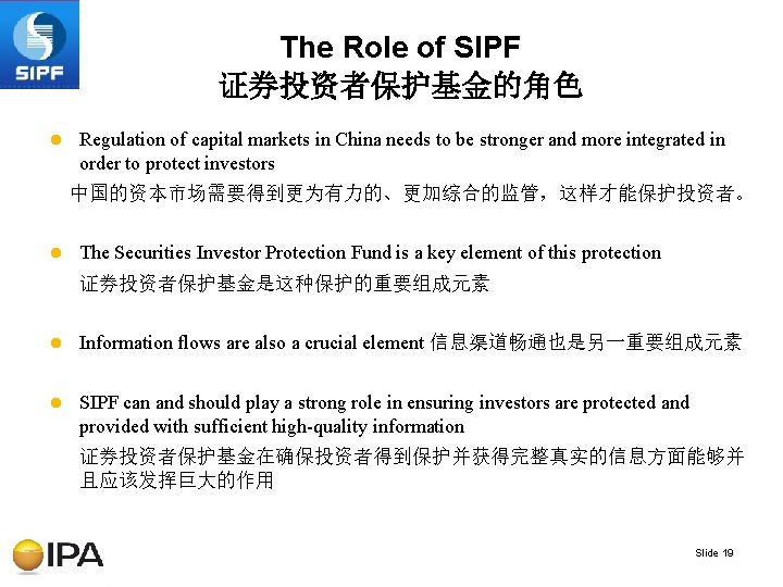 The Role of SIPF 证券投资者保护基金的角色 l Regulation of capital markets in China needs to