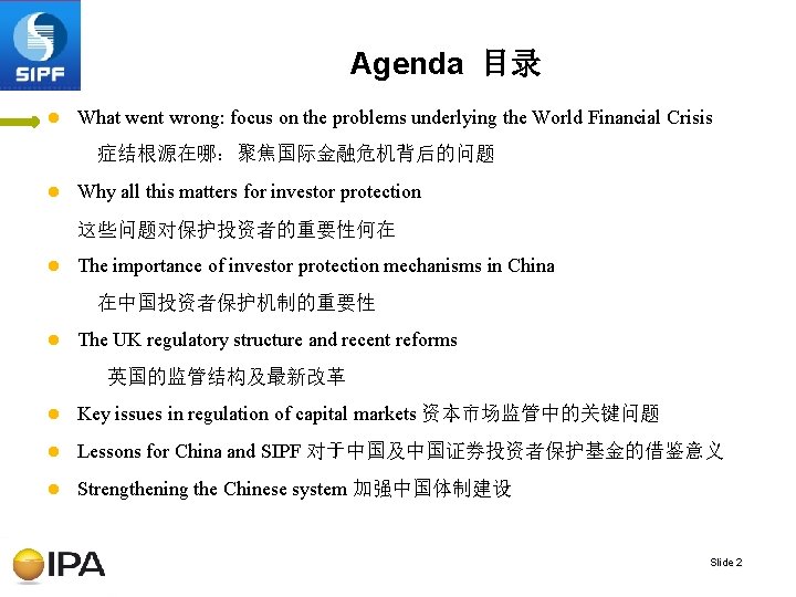 Agenda 目录 l What went wrong: focus on the problems underlying the World Financial