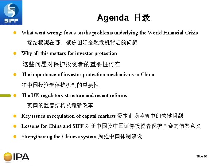 Agenda 目录 l What went wrong: focus on the problems underlying the World Financial