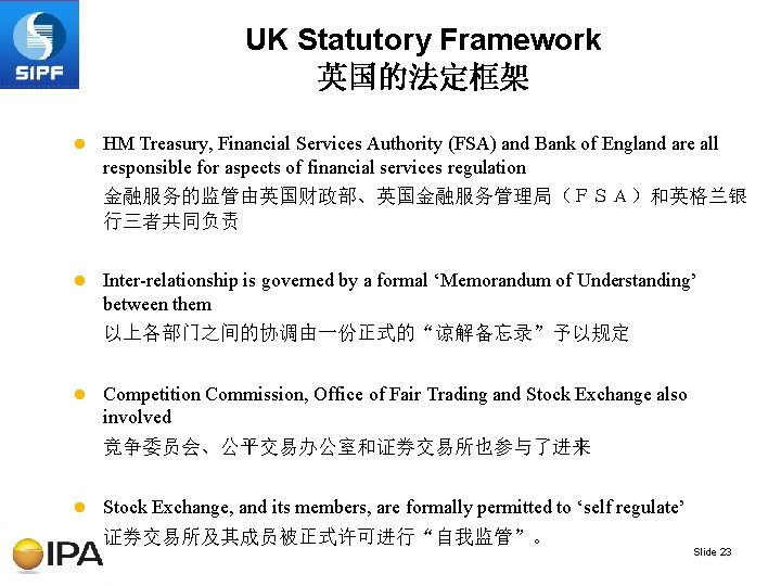 UK Statutory Framework 英国的法定框架 l HM Treasury, Financial Services Authority (FSA) and Bank of