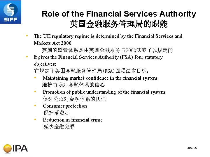 Role of the Financial Services Authority 英国金融服务管理局的职能 • The UK regulatory regime is determined