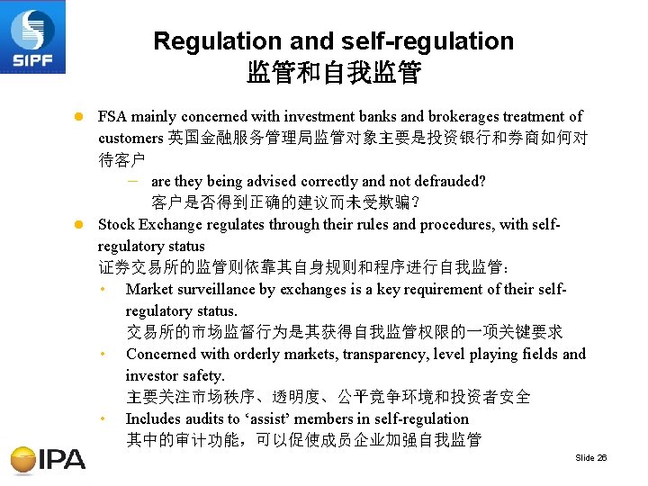 Regulation and self-regulation 监管和自我监管 FSA mainly concerned with investment banks and brokerages treatment of